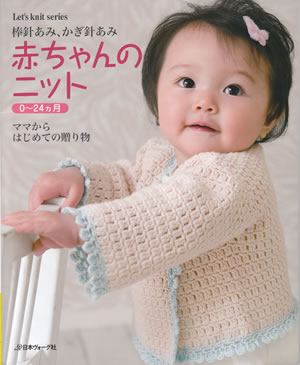 Baby Knit